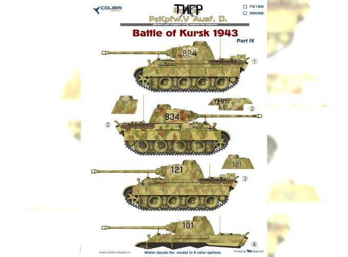 Декаль Pz.Kpfw.V Panter Ausf. D Battle of Kursk1943 - Part IV