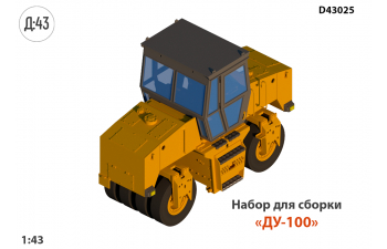Сборная модель "Каток ДУ-100"