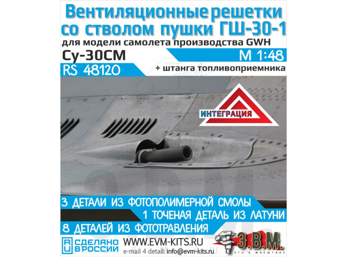 Вентиляционные решетки со стволом пушки ГШ-30-1 + штанга топливоприемника Су-30СМ (GWH)