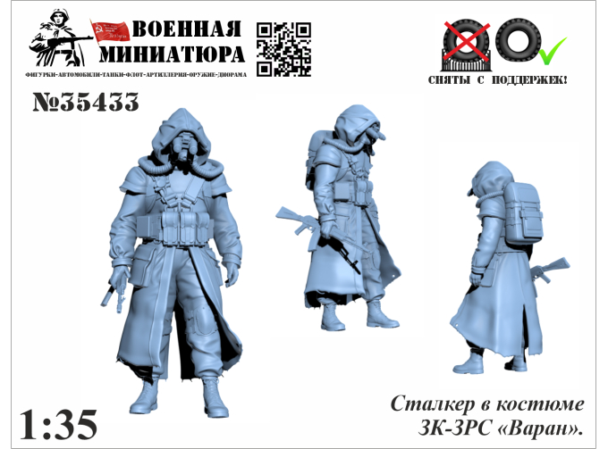 Фигурка Сталкер в костюме ЗК-ЗРС "Варан"
