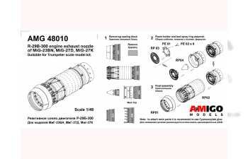 МiGG-27К, МiGG-27Д, МiGG-23БН Реактивное сопло двигателя Р-29Б-300