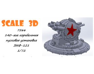 140-мм корабельная пусковая установка ЗИФ-121