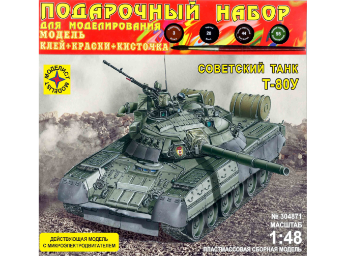 Сборная модель танк Т-80У (подарочный набор)