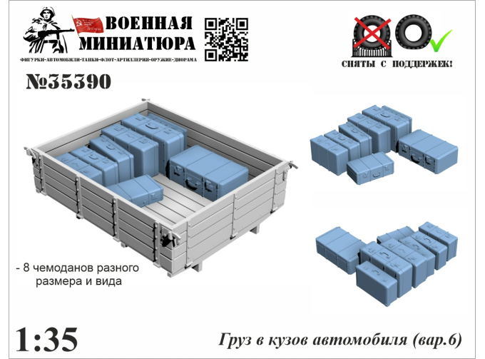 Груз в кузов автомобиля (вар. 6)
