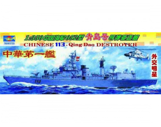 Сборная модель Chinese 113 Qingdao destroyer