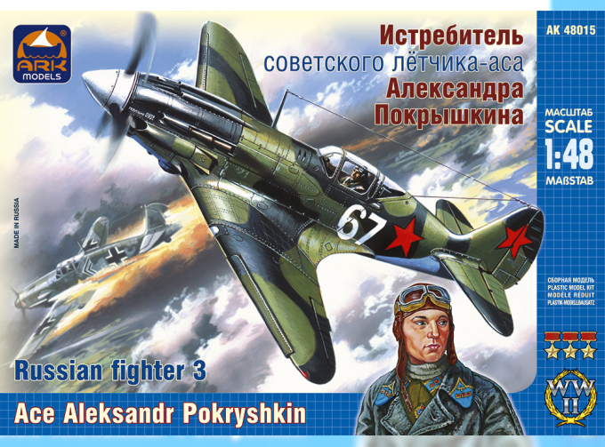Сборная модель Советский истребитель-перехватчик МиГ-3 (самолет Александра Покрышкина)