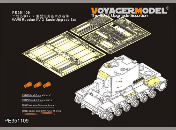Фототравление базовый комплект модернизации КВ-2 для России времен Второй мировой войны