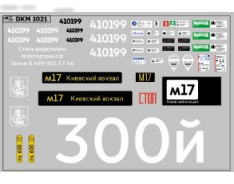 Декаль Юбилейный 300-й электробус (100х65)