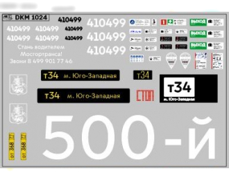 Декаль Юбилейный 500-й электробус (100х65)