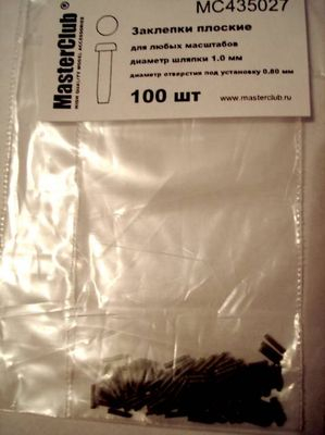 Заклепка плоская (1,0 мм; установочное отверстие 0,8 мм)