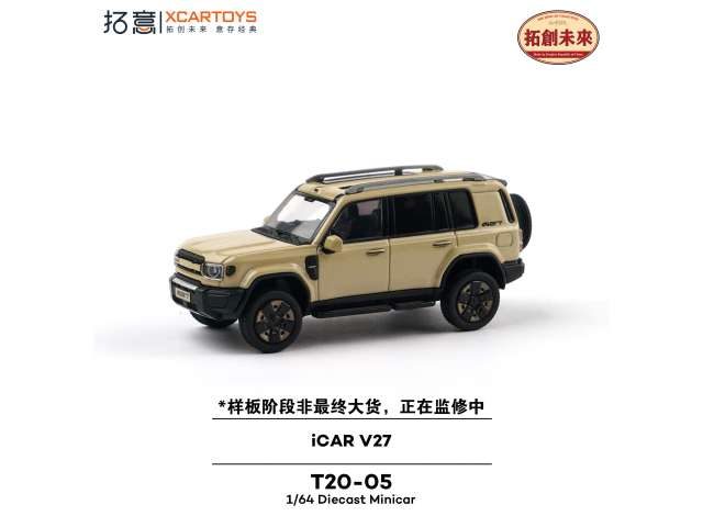 CHERY iCAR V27, sand