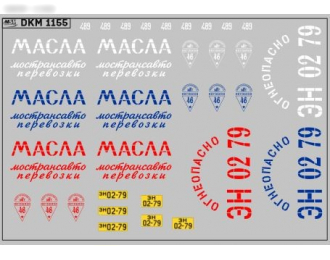 Декаль автозаправщик масла (100х65)