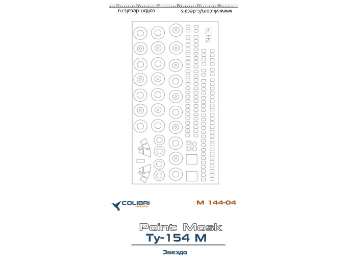 Маска для Т.у-154 М (Звезда)