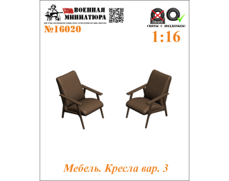Мебель. Кресла вар. 3