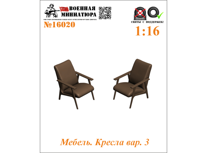 Мебель. Кресла вар. 3