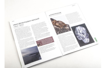 Выпуск №24. Камни и минералы. Тайны недр, Доломит