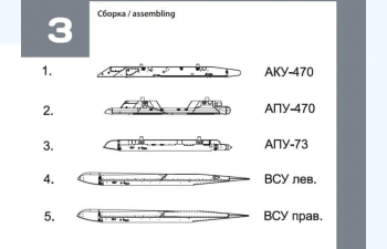 НАБОР АКУ АПУ СУ-27