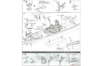 Сборная модель IJN Battleship Kii