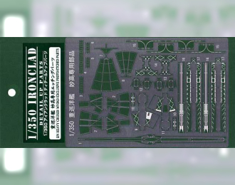 Сборная модель I.J.N. HEAVY CRUISER MYOKO PHOTO-ETCHED PARTS