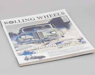 Журнал Rolling Wheels (март-апрель 2012)