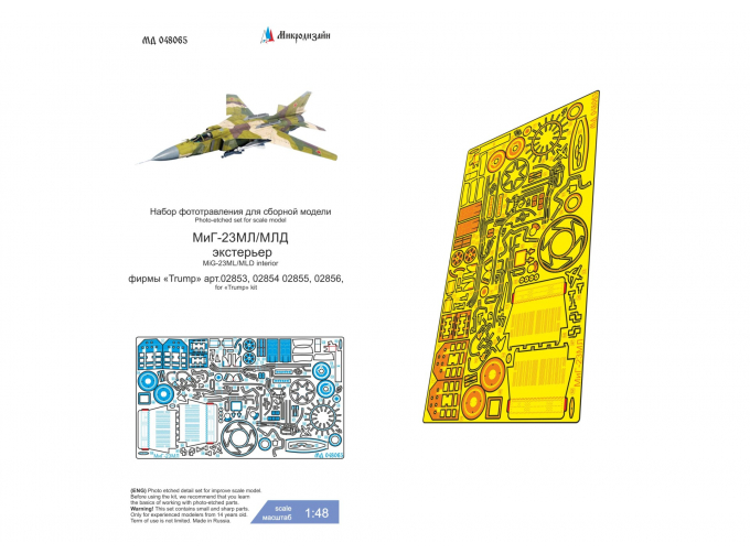 Фототравление МиГ-23МЛ/МЛД (Trumpeter) экстерьер