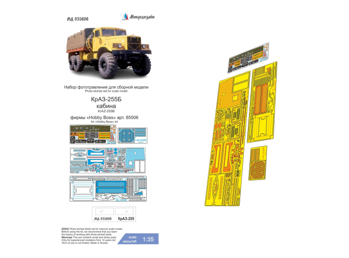 Фототравление КРАЗ-255Б (Hobby Boss) кабина