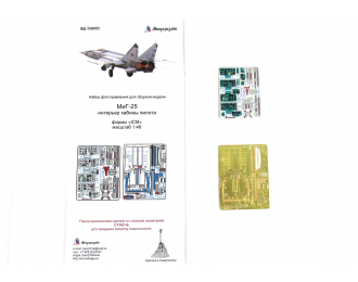 Фототравление на МиГ-25 РБ, РБТ, ПД/ПДС, БМ цветной интерьер от ICM.