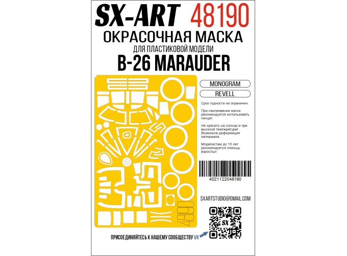 Маска окрасочная B-26 Marauder (Revell / Monogram)