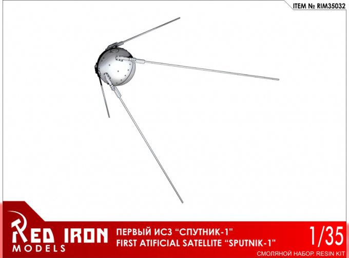 Сборная модель Первый ИСЗ Спутник-1