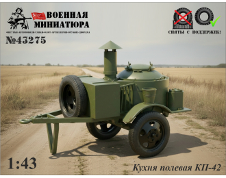 Сборная модель Полевая кухня КП-42