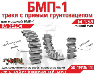 БМП-1 траки ранние