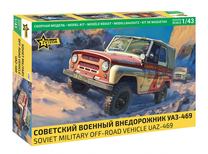 Сборная модель Советский военный внедорожник УАЗ-469