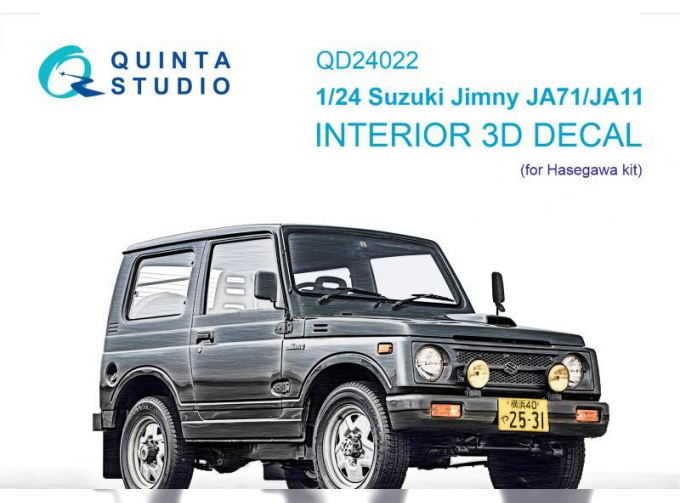 3D Декаль интерьера кабины Suzuki Jimny JA71-JA11 (Hasegawa)