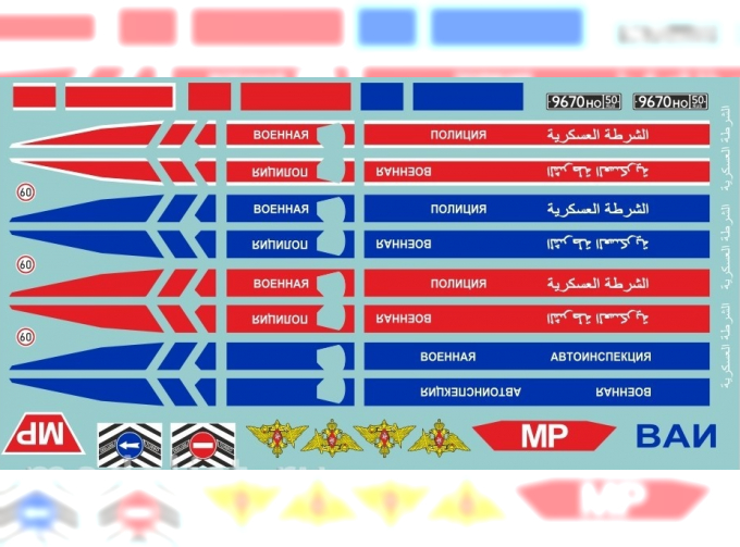Декаль Тигр-М Военная полиция (Сирия), ВАИ