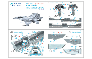 3D Декаль интерьера кабины F-16I SUFA (GWH) (малая версия)