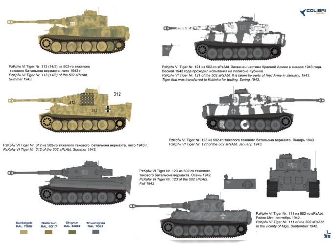 Декаль для Pz VI Tiger I - Part I 501,502,505, sPzAbt