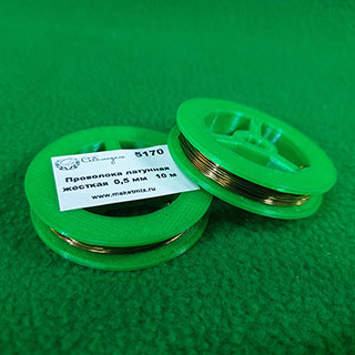 Проволока латунная жесткая 0,5 мм - 10 м