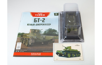 БТ-2, Наши танки 25