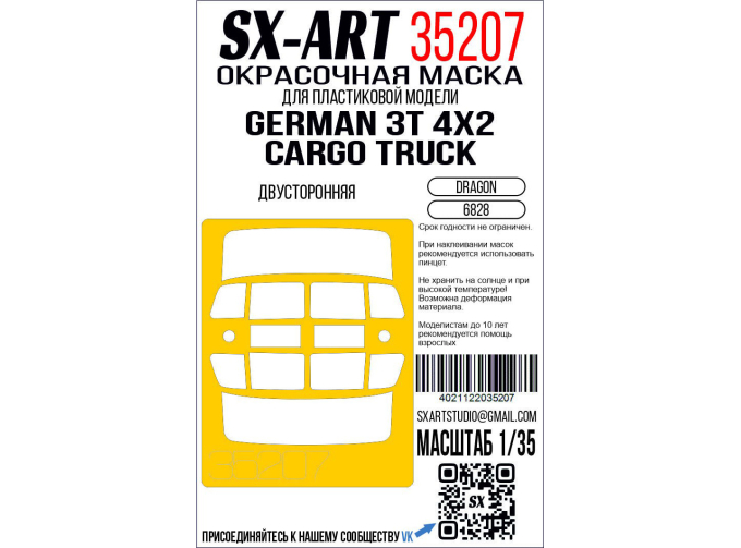 Маска окрасочная двусторонняя German 3t 4x2 Cargo Truck (Dragon)