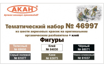 Набор красок "Фигуры" (69000+63075+61037+61077+68071+84030)