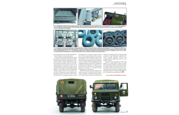 Журнал М-Хобби №8/2025