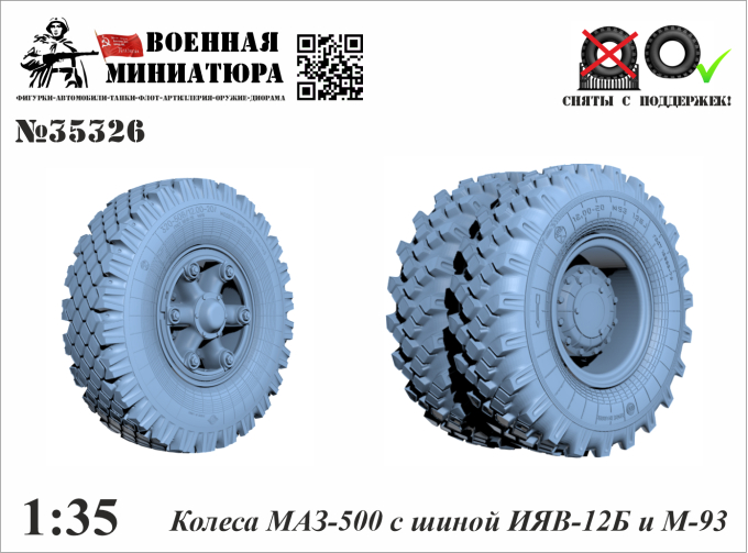 Колеса МАЗ-500 с резиной ИЯВ-12Б и М-93