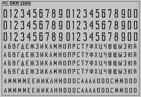 Декаль Цифры буквы на борта высота цифр: 6 мм высота букв: 3,5 мм. ЧЕРНЫЕ