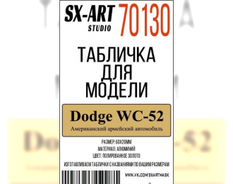 Табличка для модели Dodge WC-52