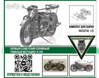 Сборная модель Советский мотоцикл А-750