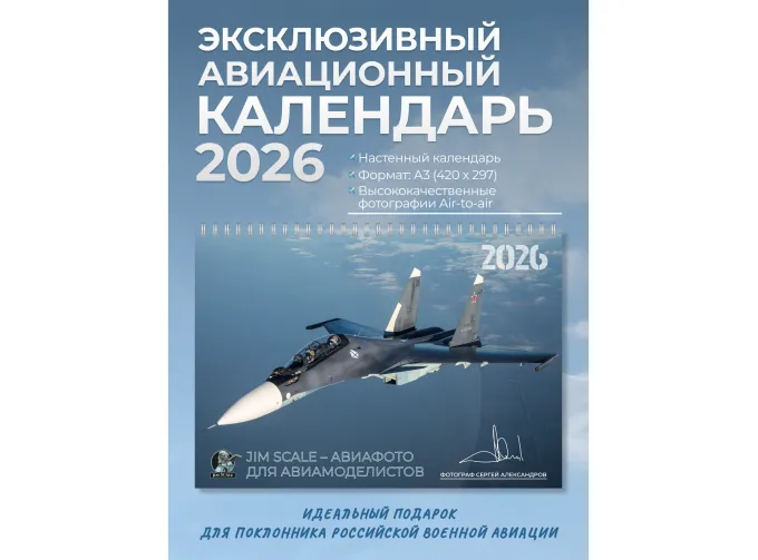 Календарь 2026 год формата А3