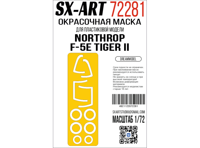 Маска окрасочная Northrop F-5E Tiger II (DreamModel)