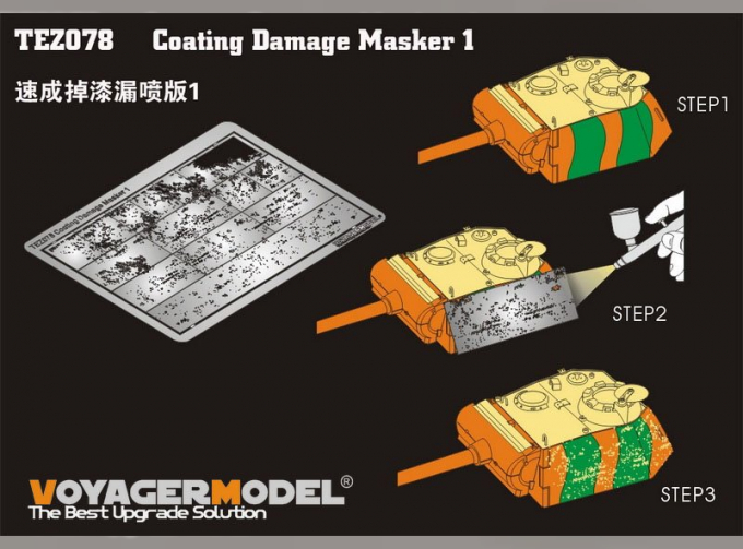 Покрытие Damage Masker 1 (GP)