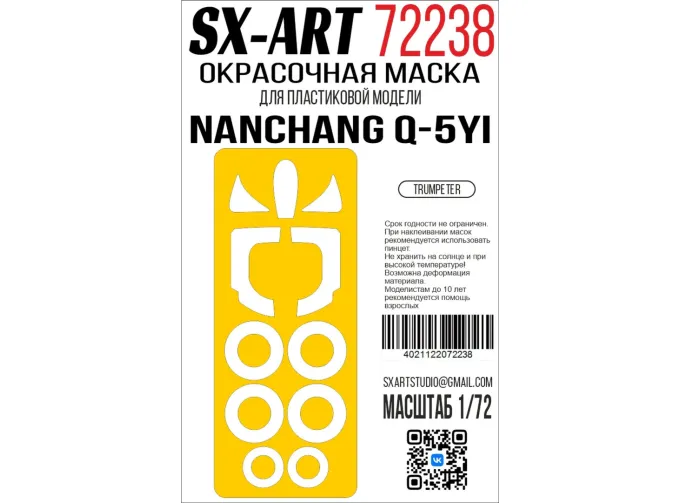 Маска окрасочная Nanchang Q-5Yi (Trumpeter)