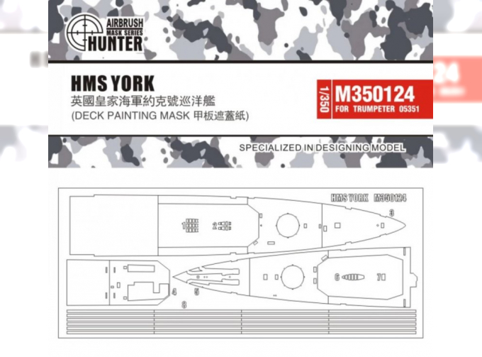 Маска окрасочная HMS York Deck Painting Mask (For Trumpeter 05351)